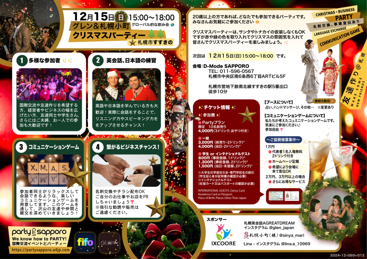 Christmas Party International party event meetup, language learning, cultural nights, NAS nights (networking and socializing), インターナショナルパーティー 飲み会 遊び 日本人 外国人 出会い 友達