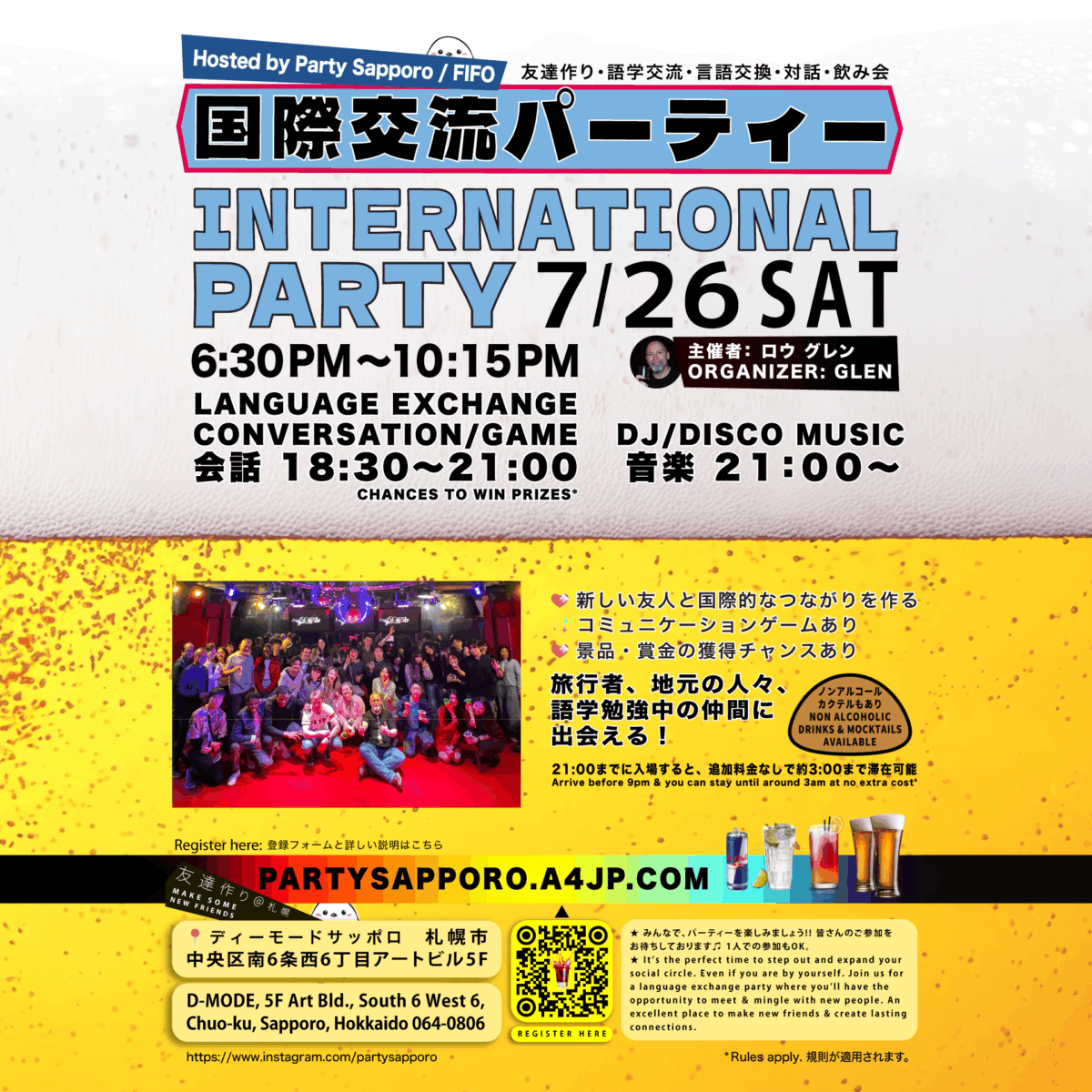 International party event meetup 飲み会 遊び 日本人 外国人 出会い 友達